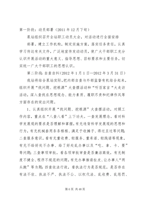 进一步营造风清气正的水利发展环境活动实施方案.docx