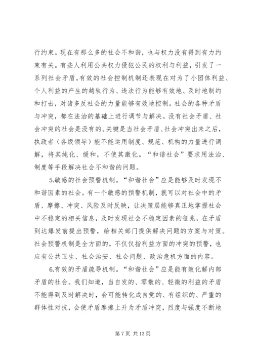 党课材料浅谈构建社会主义和谐社会_1.docx