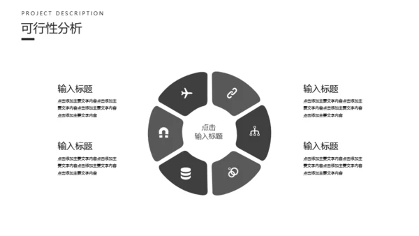 创业融资计划书黑色碎纸屑碎片通用PPT模板