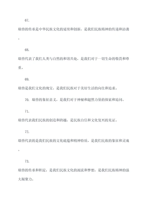有关上古瑞兽的口号