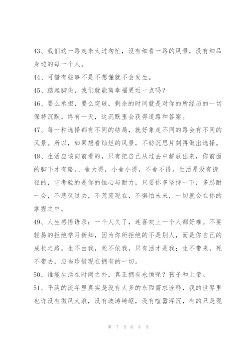 实用的人生感悟语录锦集53条.docx