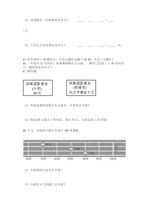 二年级上册数学应用题100道（考试直接用）word版.docx