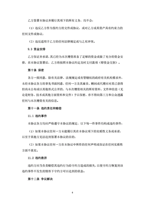 A有限公司增资扩股协议