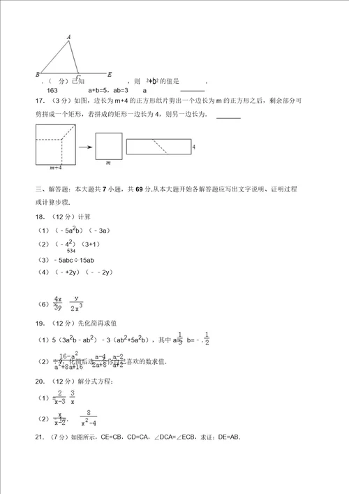 20192020年内蒙古通辽市八年级上册期末数学试卷有答案