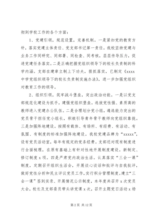 某中学党建工作汇报材料.docx