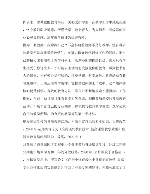 体育教师先进事迹材料（精品范文）.docx