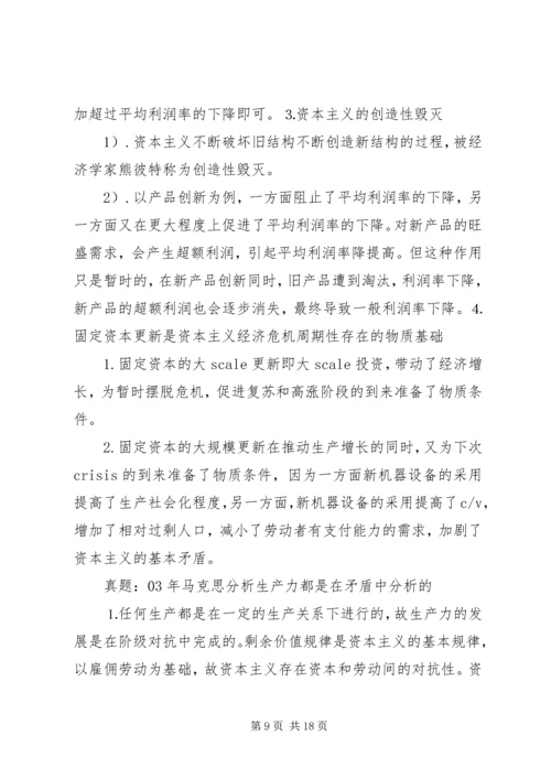 人大周文教授政治经济学冲刺提纲.docx