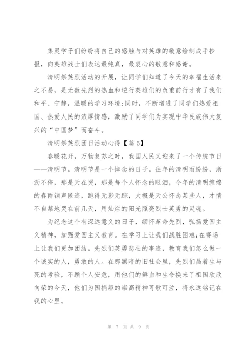 开展2022清明祭英烈团日心得.docx