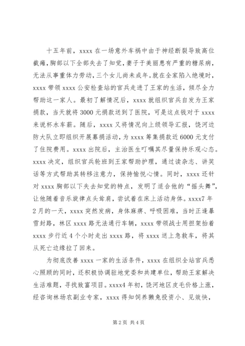 公安检查站个人事迹材料.docx