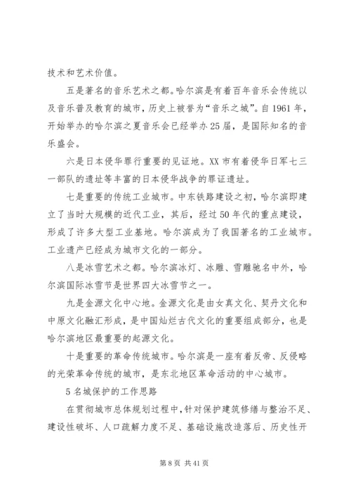 哈尔滨城市调研报告[优秀范文5篇].docx