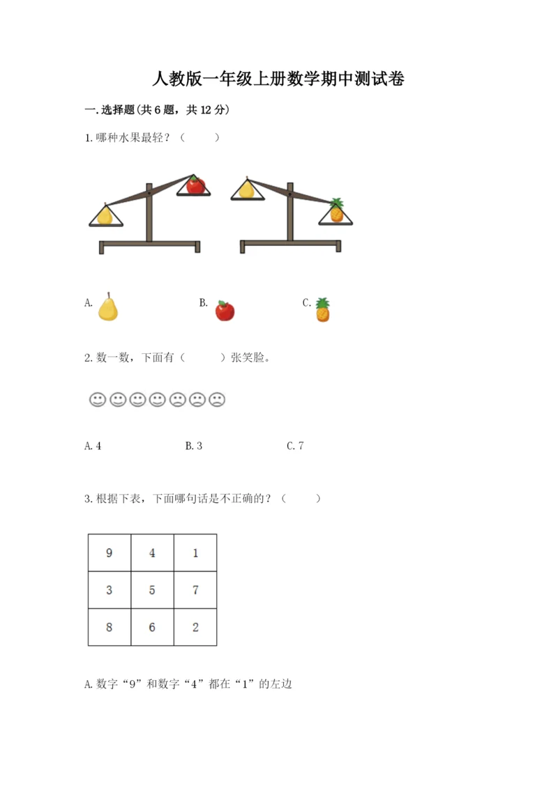 人教版一年级上册数学期中测试卷带下载答案.docx