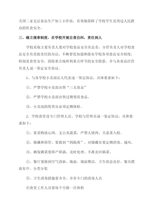 校园安全隐患排查整治工作报告总结.docx