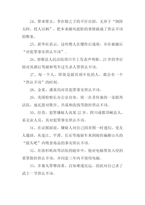 供认不讳的意思.docx