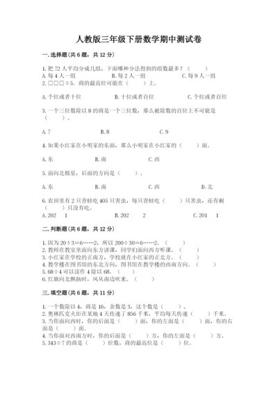 人教版三年级下册数学期中测试卷及答案参考.docx