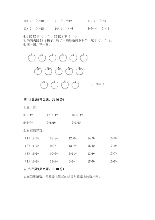 北师大版一年级下册数学第一单元加与减一测试卷网校专用word版