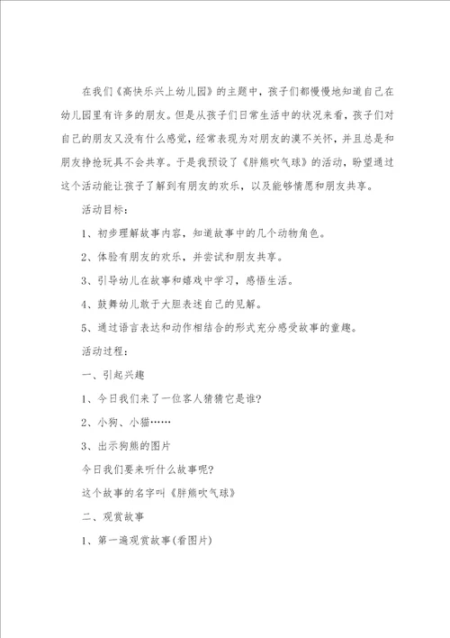 小班语言教案胖熊吹气球教案反思