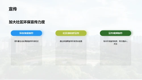 共创绿色家园