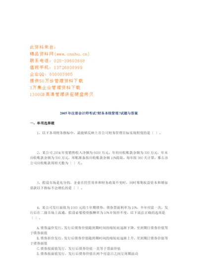 《财务成本管理》考试试题及答案.docx