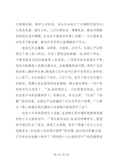 乡镇领导学习十九大心得体会.docx