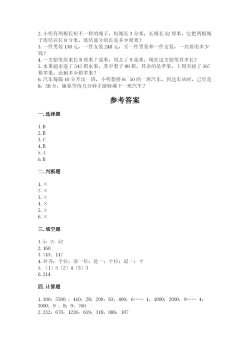 小学三年级上册数学期中测试卷及完整答案（全优）.docx