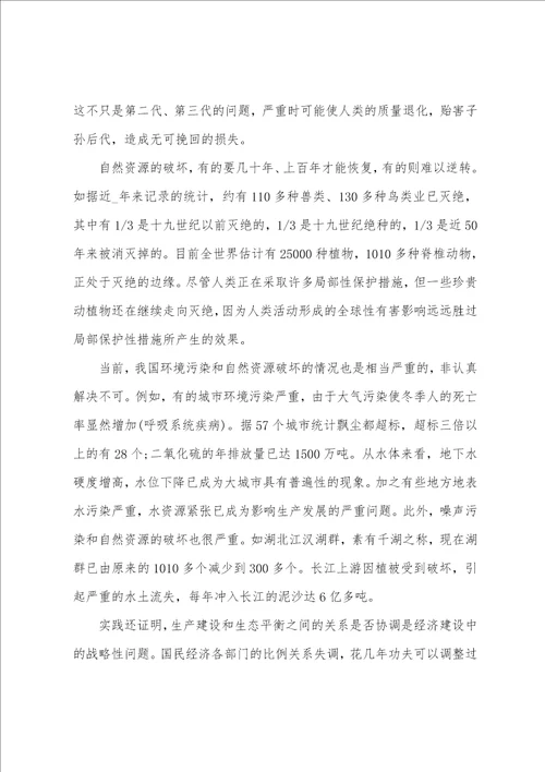 环保公益活动心得体会1010字6篇