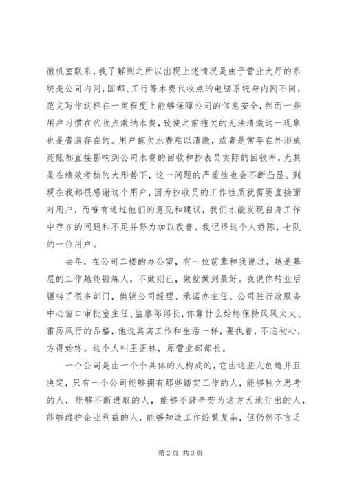 党的群众路线教育实践活动主题演讲稿：坚定信念.docx