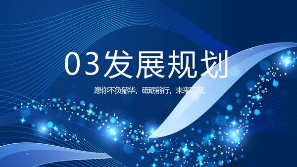 蓝色路演创新商业计划书商务PPT