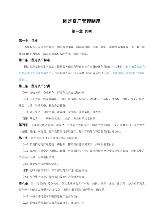 固定资产管理核心制度综合流程图范本模板表单.docx