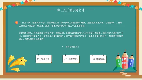 班主任班级管理培训黑板绿植清新卡通教师培训班级管理教师培训
