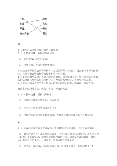 六年级下册道德与法治第二单元《爱护地球 共同责任》测试卷含答案【能力提升】.docx