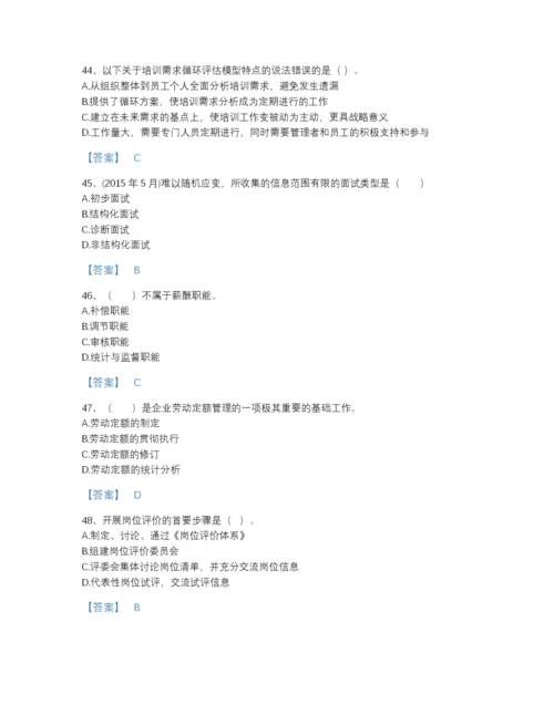 2022年山东省企业人力资源管理师之三级人力资源管理师评估题库及1套完整答案.docx