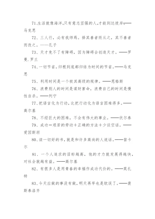 小学生必背的名人名言.docx