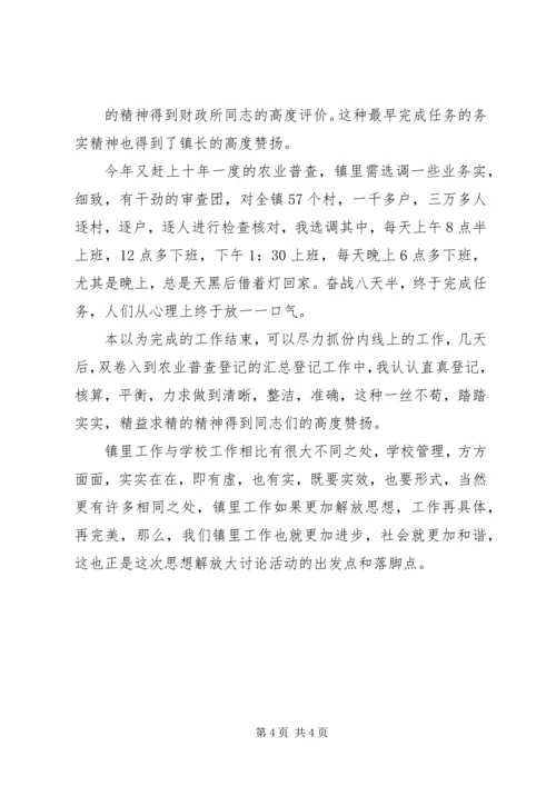 解放思想大讨论个人心得体会 (2).docx