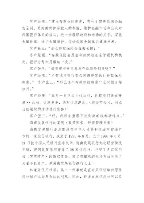 银行存款保险宣传活动总结.docx