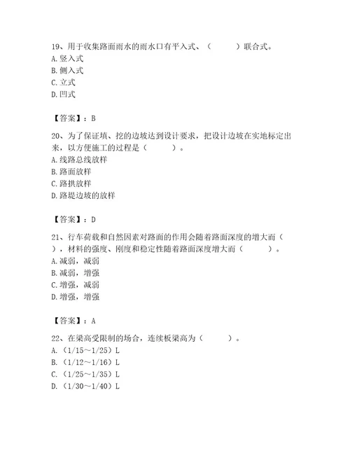 施工员之市政施工基础知识题库最新