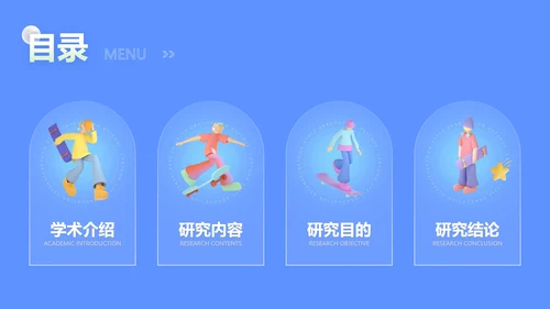 3D蓝色毕业答辩创业计划