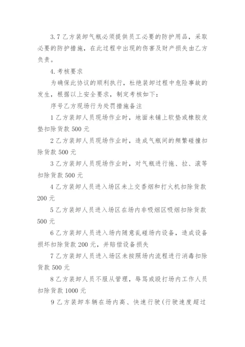 液化石油气安全协议书.docx