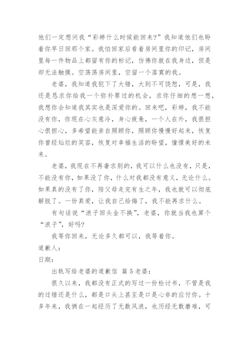 出轨写给老婆的道歉信.docx