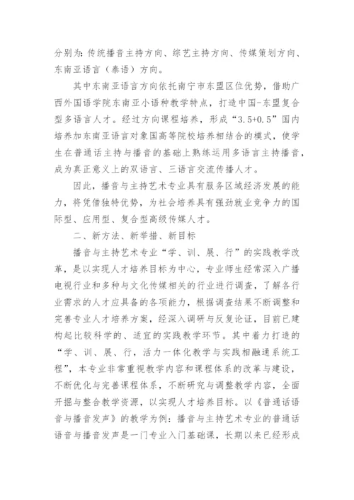 播音主持论文.docx