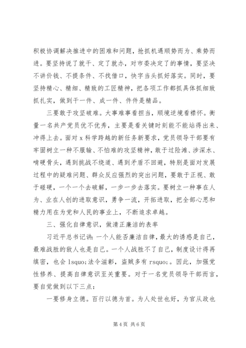 廉政党课：巩固和发展良好政治生态.docx