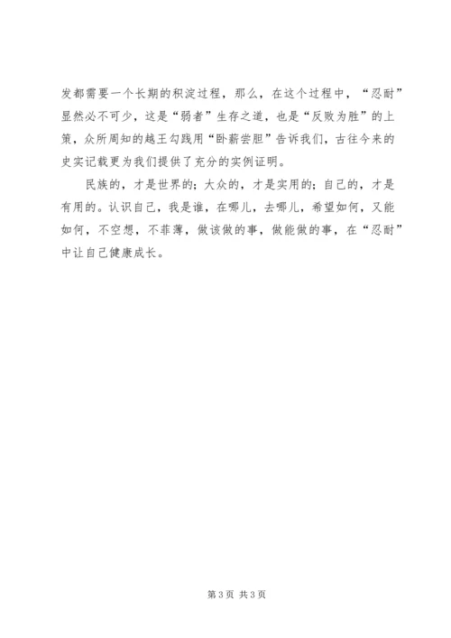 学习党史心得：关于“艰苦奋斗” (2).docx