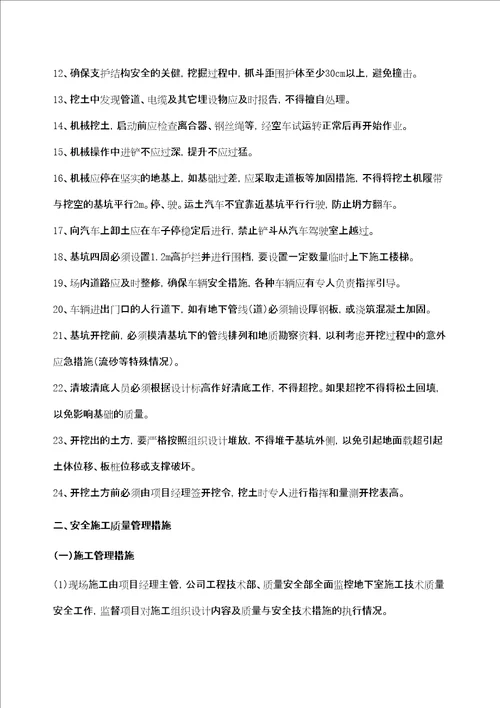 危险性较大工程安全管理措施