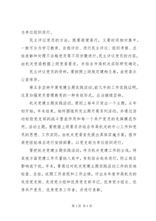 国税局党员管理制度.docx