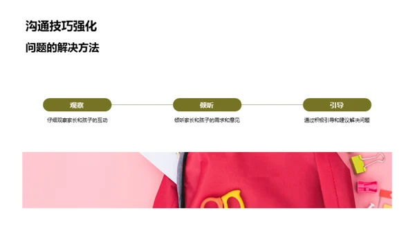 亲子互动引领成长