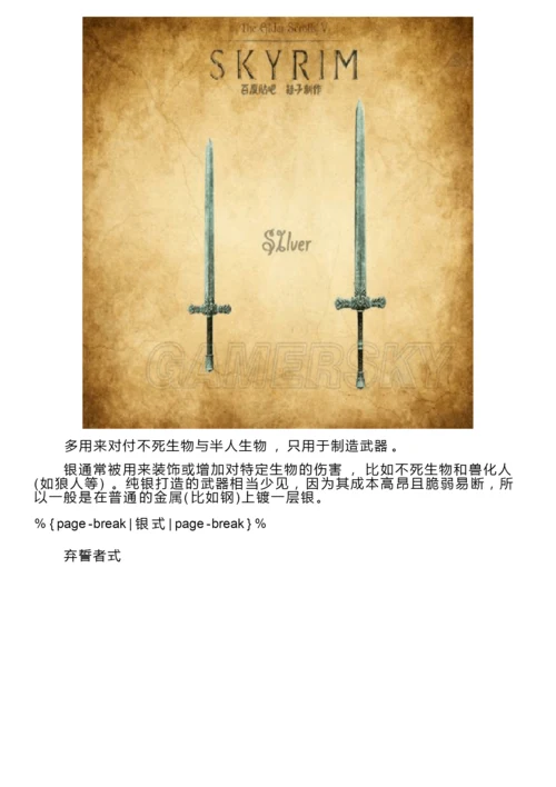 《上古卷轴5》武器工艺图鉴大全.docx