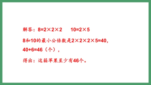 新人教版数学六年级下册6.1.2 练习十四课件
