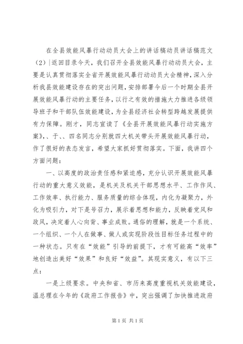 动员讲话稿范文4篇.docx
