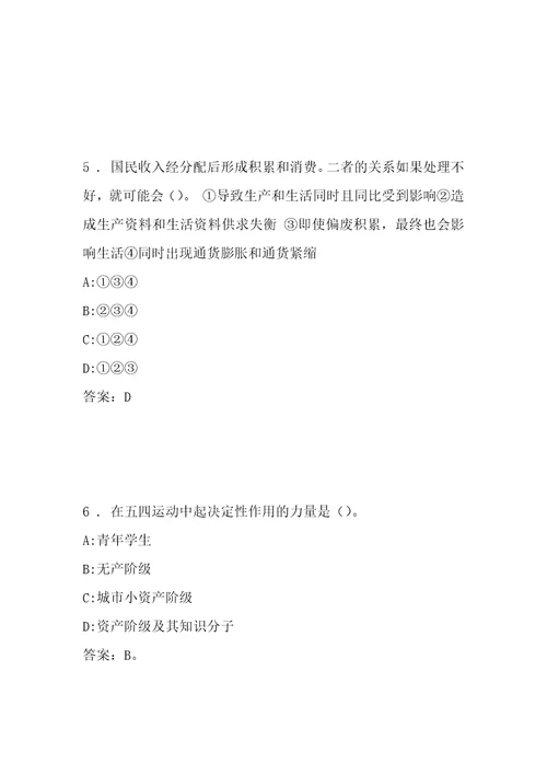 事业单位招聘考试复习资料祁东县事业单位考试冲刺真题及答案解析2013年