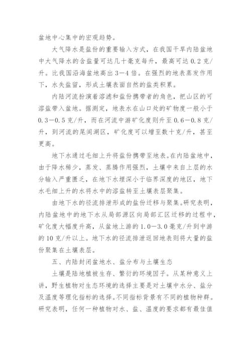 西北地区开发中若干策略的反思经济论文.docx
