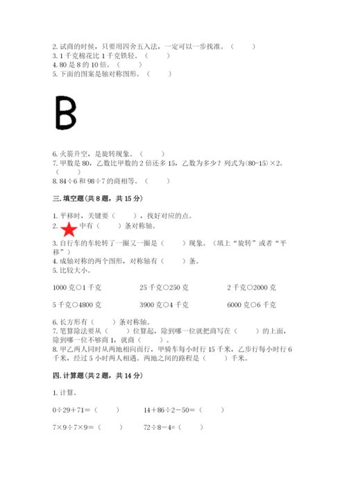 苏教版数学三年级上册期末测试卷【满分必刷】.docx